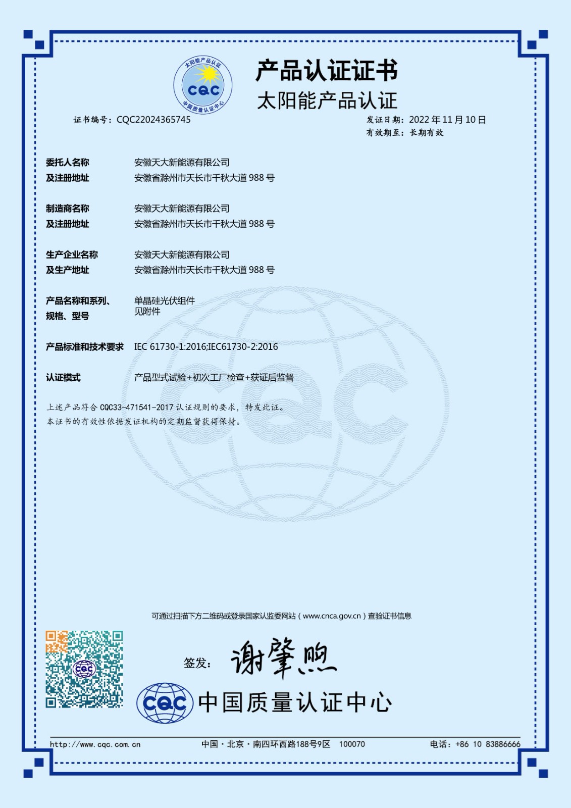 太阳能产品认证_IEC61730