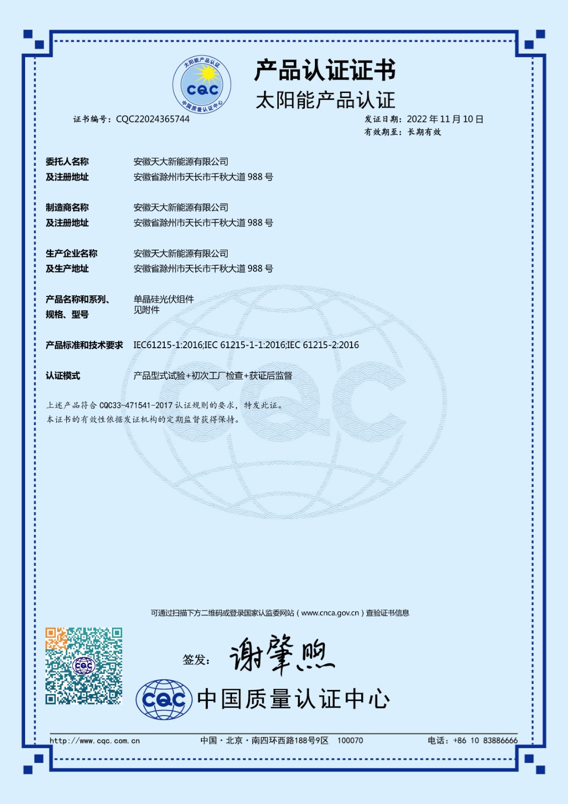 太阳能产品认证_产品认证证书_CQC