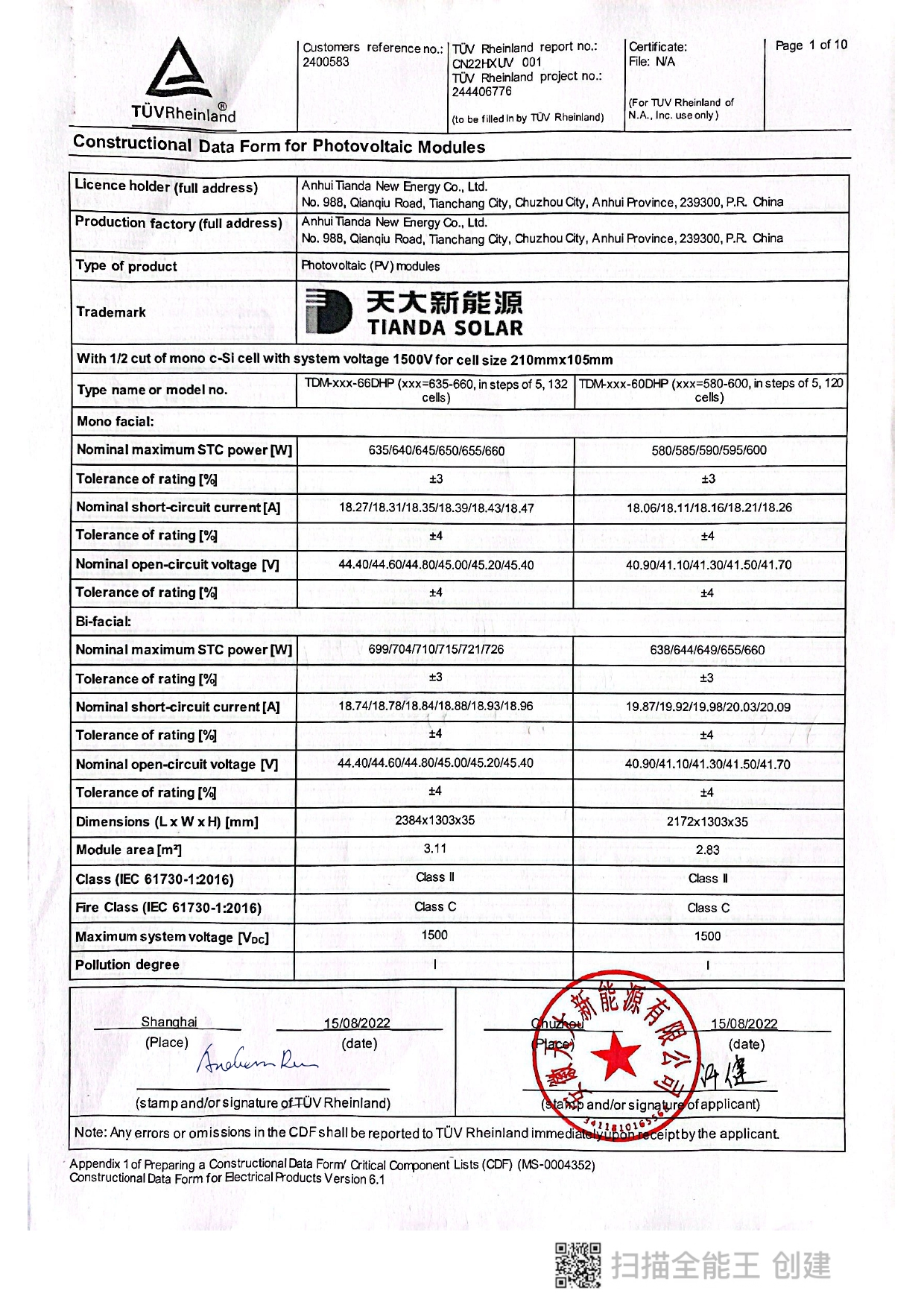 天大新能源_产品认证_CDF