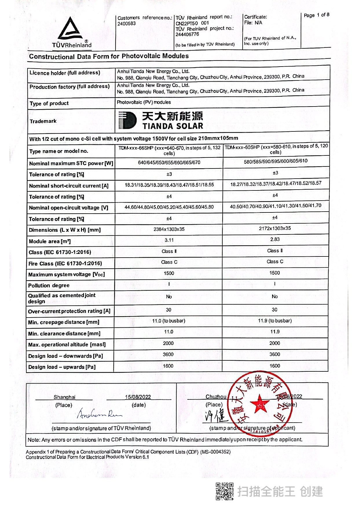 天大新能源_产品认证_安徽省产品质量监督检验研究院