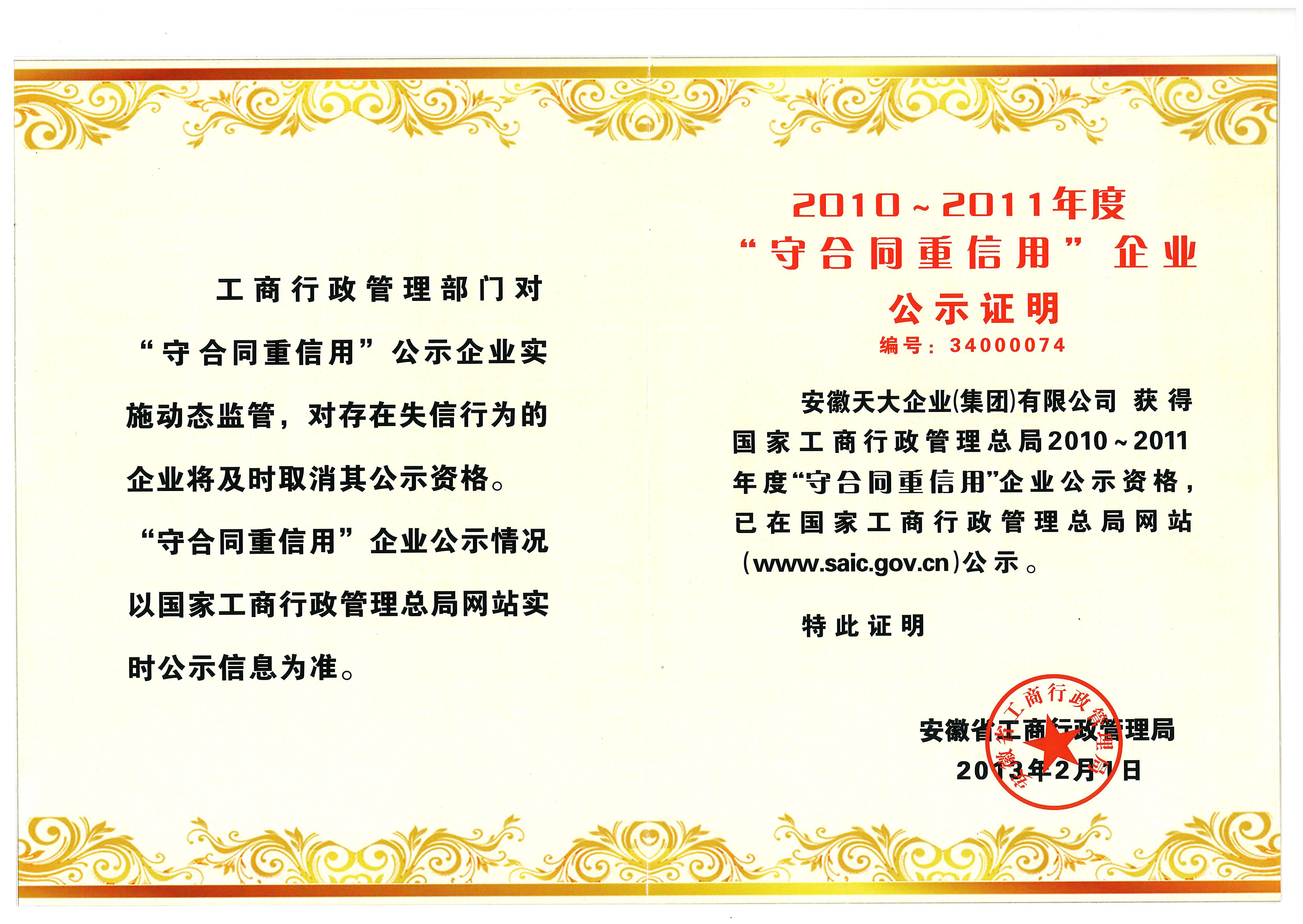 守合同重信用_先进单位证书_2010
