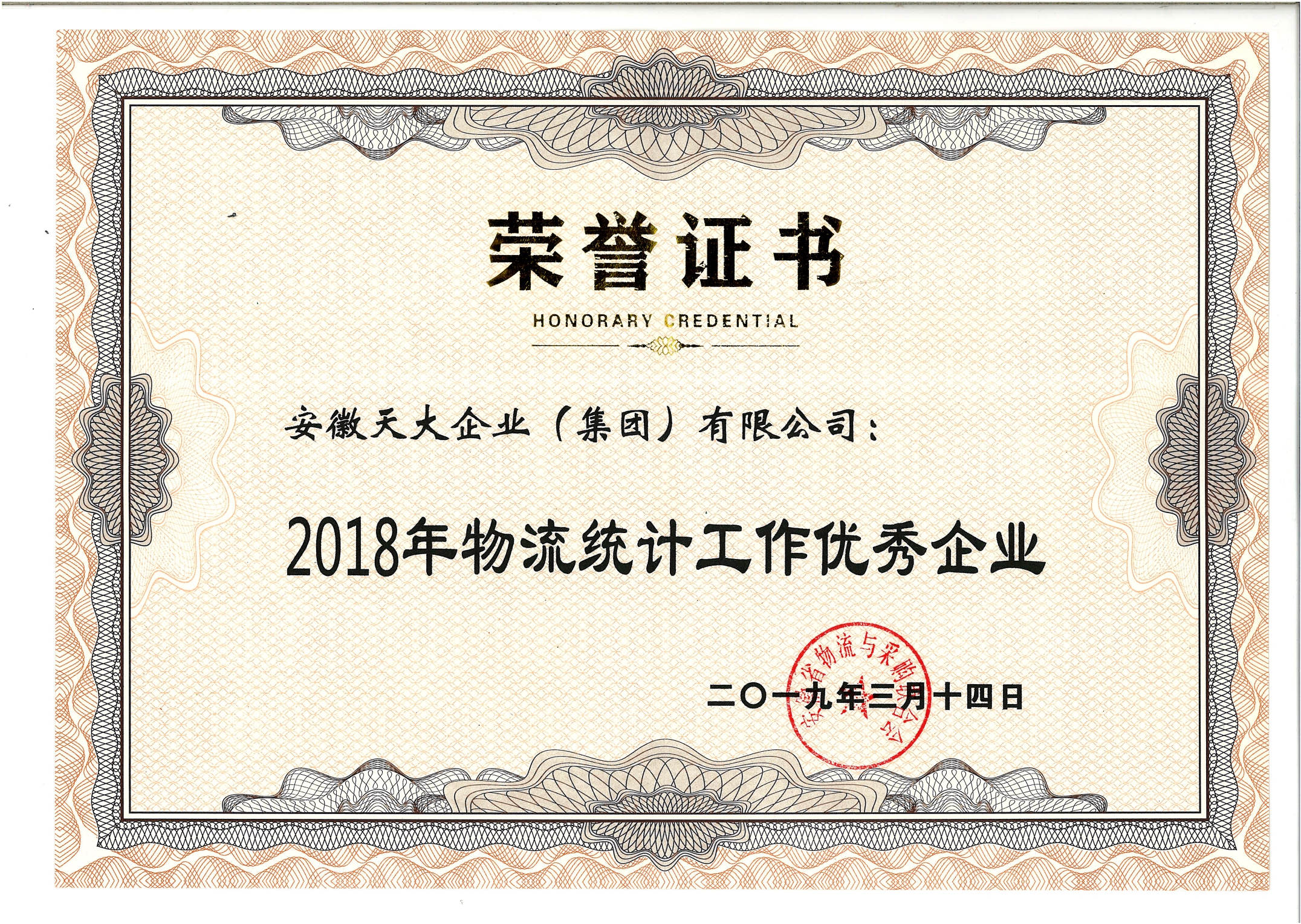物流统计工作优秀企业_2018