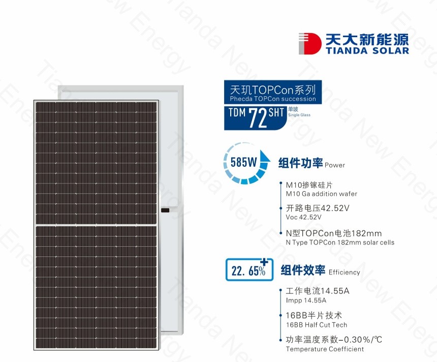 天玑TOPCon系列 TDM 72 SHT